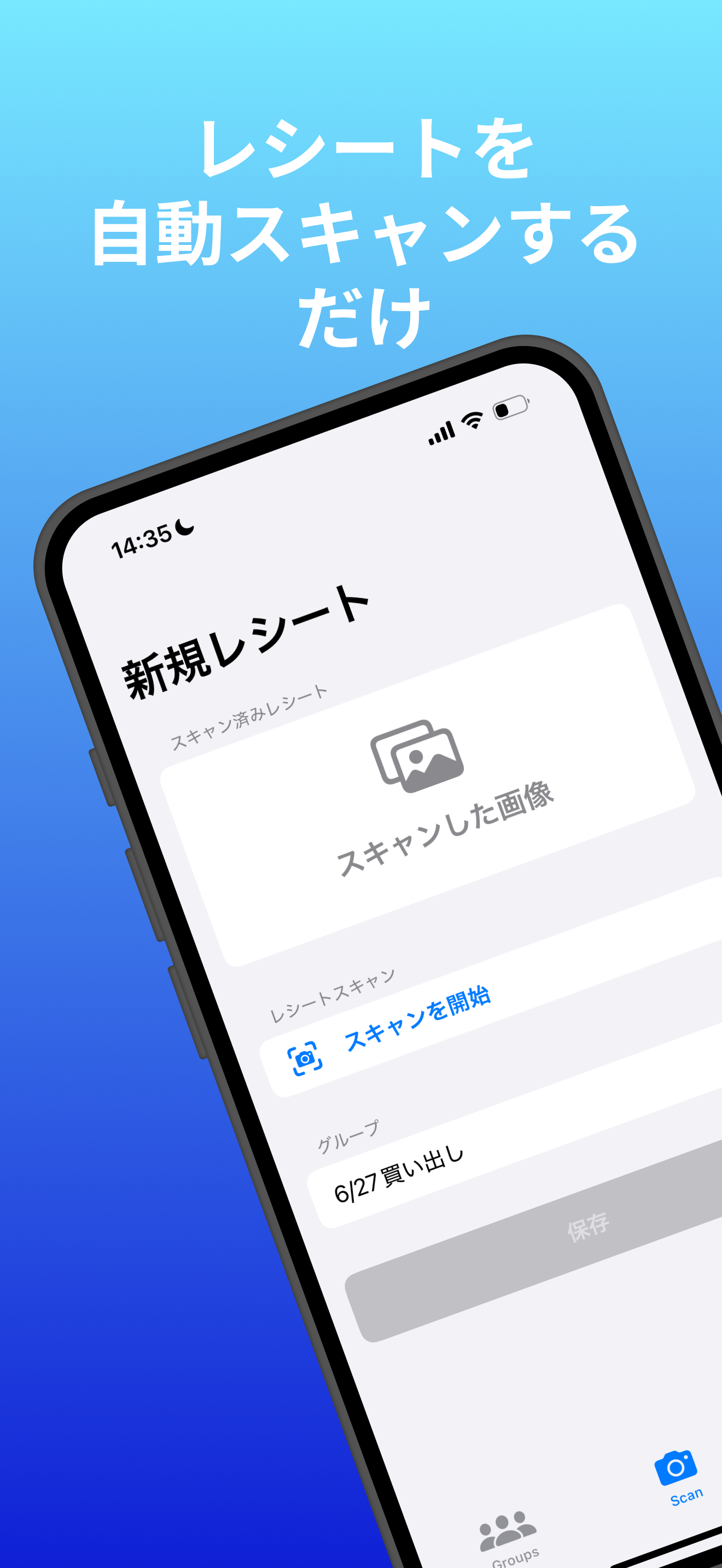 Receipt Share アプリ画面